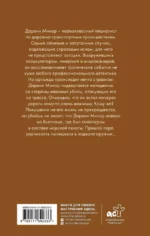 Бритва Дарвина — изображение 2