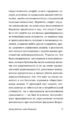 Божественное левое движение — изображение 12