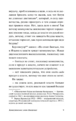 Божественное левое движение — изображение 6