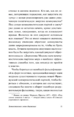 Божественное левое движение — изображение 8