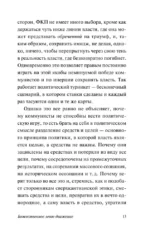 Божественное левое движение — изображение 10