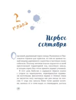 Ёжка идёт в школу, или Приключения трёхсотлетней девочки — изображение 11
