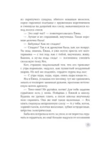 Ёжка идёт в школу, или Приключения трёхсотлетней девочки — изображение 12