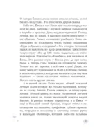 Ёжка идёт в школу, или Приключения трёхсотлетней девочки — изображение 14