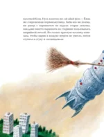 Ёжка идёт в школу, или Приключения трёхсотлетней девочки — изображение 15