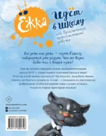 Ёжка идёт в школу, или Приключения трёхсотлетней девочки — изображение 3