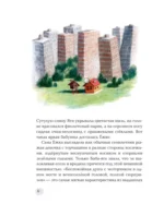 Ёжка идёт в школу, или Приключения трёхсотлетней девочки — изображение 7