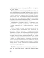 Ёжка идёт в школу, или Приключения трёхсотлетней девочки — изображение 9