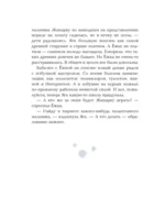 Ёжка идёт в школу, или Приключения трёхсотлетней девочки — изображение 10