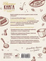 Поваренная книга для гостеприимной хозяйки — изображение 2