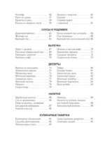 Поваренная книга для гостеприимной хозяйки — изображение 4