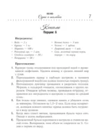 Поваренная книга для гостеприимной хозяйки — изображение 7