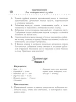 Поваренная книга для гостеприимной хозяйки — изображение 10