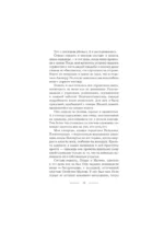 Хранитель для чужой жены — изображение 11