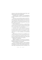 Хранитель для чужой жены — изображение 16