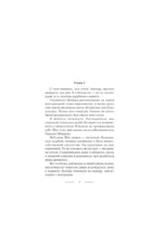 Хранитель для чужой жены — изображение 4