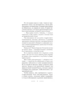 Хранитель для чужой жены — изображение 5