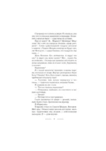 Хранитель для чужой жены — изображение 7