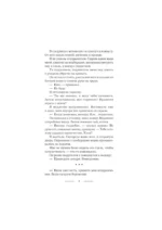 Хранитель для чужой жены — изображение 8