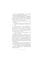 Хранитель для чужой жены — изображение 10