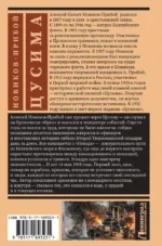 Цусима — изображение 2