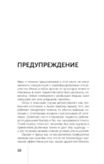 Терапия тревоги, настроения, депрессии. Новое издание. Революционный метод — изображение 11