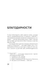 Терапия тревоги, настроения, депрессии. Новое издание. Революционный метод — изображение 14