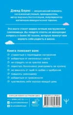 Терапия тревоги, настроения, депрессии. Новое издание. Революционный метод — изображение 3