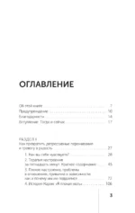 Терапия тревоги, настроения, депрессии. Новое издание. Революционный метод — изображение 4