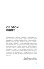 Терапия тревоги, настроения, депрессии. Новое издание. Революционный метод — изображение 8