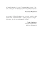 Терапия тревоги, настроения, депрессии. Новое издание. Революционный метод — изображение 10