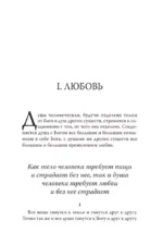 Путь жизни. Как жить по совести и разуму — изображение 11