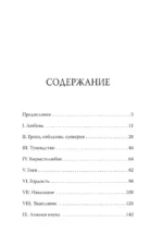 Путь жизни. Как жить по совести и разуму — изображение 3