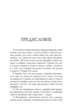 Путь жизни. Как жить по совести и разуму — изображение 5
