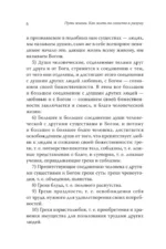 Путь жизни. Как жить по совести и разуму — изображение 6
