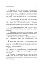 Путь жизни. Как жить по совести и разуму — изображение 7
