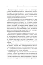 Путь жизни. Как жить по совести и разуму — изображение 8