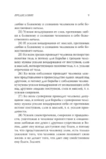 Путь жизни. Как жить по совести и разуму — изображение 9