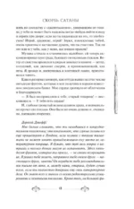 Скорбь Сатаны — изображение 11