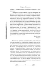 Скорбь Сатаны — изображение 12
