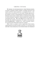 Скорбь Сатаны — изображение 13