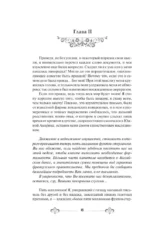 Скорбь Сатаны — изображение 14