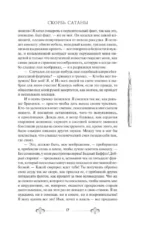Скорбь Сатаны — изображение 15