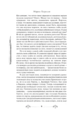 Скорбь Сатаны — изображение 4