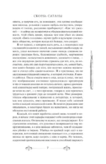 Скорбь Сатаны — изображение 5