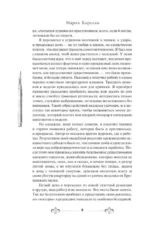 Скорбь Сатаны — изображение 6