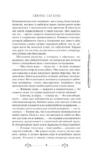 Скорбь Сатаны — изображение 7