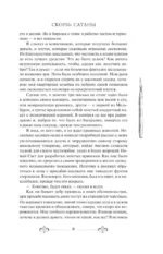 Скорбь Сатаны — изображение 9