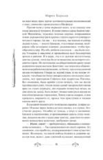 Скорбь Сатаны — изображение 10