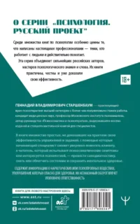 Психосоматика и психотерапия. Исцеление души и тела. 9-е издание, переработанное и дополненное — Психология